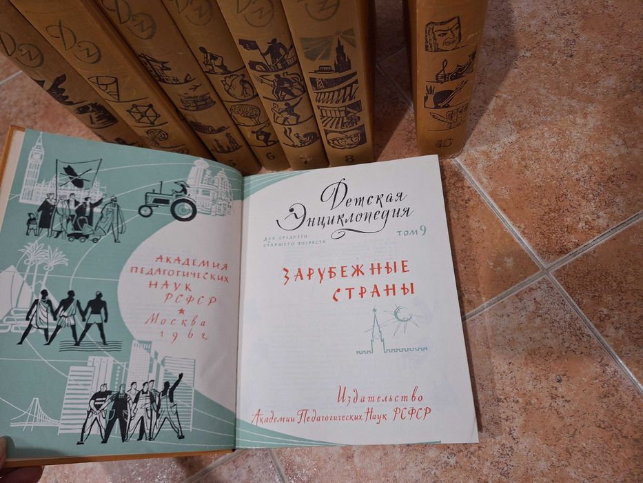 Детская енциклопедия - няколко тома
