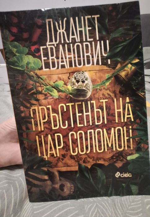 Книги- ще ви предпишем котка,преди да те видя,пръстенът на цар соломон