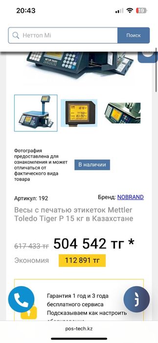 Электронные весы с печатью