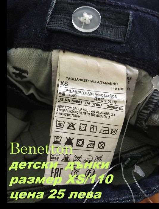 Детски дънки за момиче Benetton с етикет - XS/110