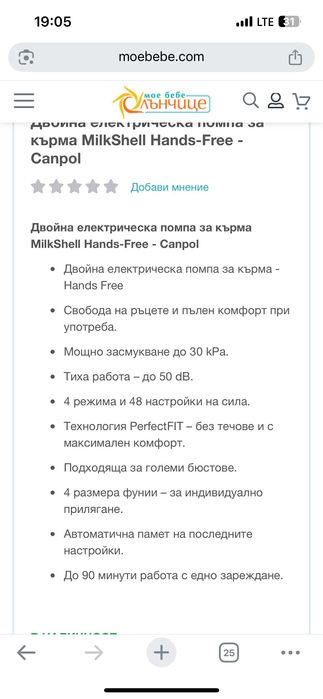 Помпа за кърма canpol