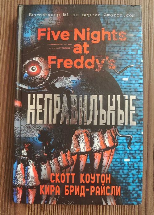 Неправильные Five Nights at Freddys СКОТТ КОУТОН
