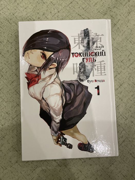 Манга Токийский гуль 1 том