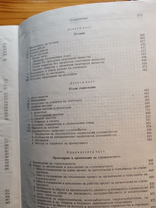 Строителен наръчник за студенти и строителни инженери.