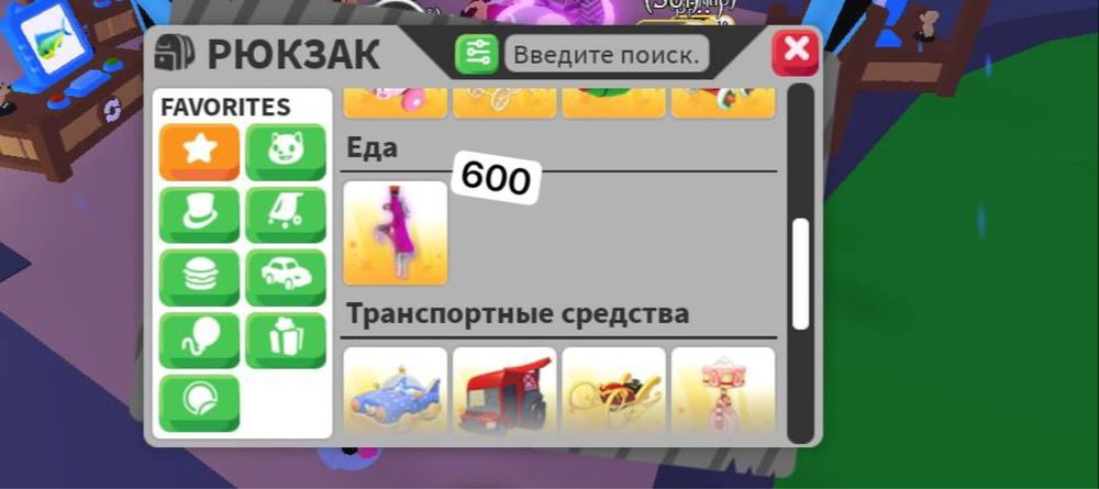 Продам инвентарь адопт ми