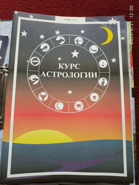 Ешко-курс астрологии