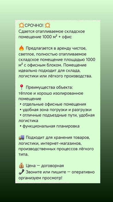 Срочно!!! Аренда складское помещение 1000 м² + офис