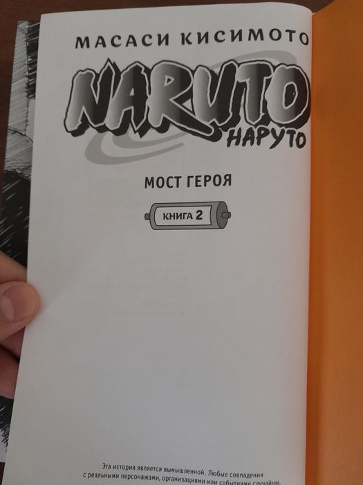 Манга naruto книга 2