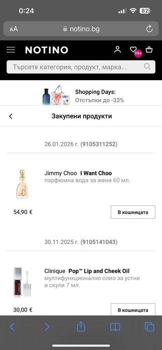 Jimmy Choo I Want Choo парфюм 60 мл оригинален от Notino