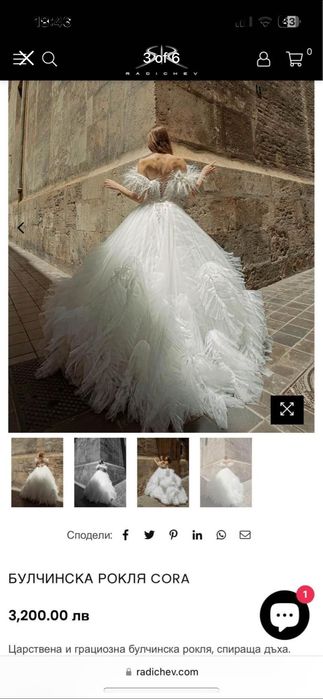 Булчинска   рокля