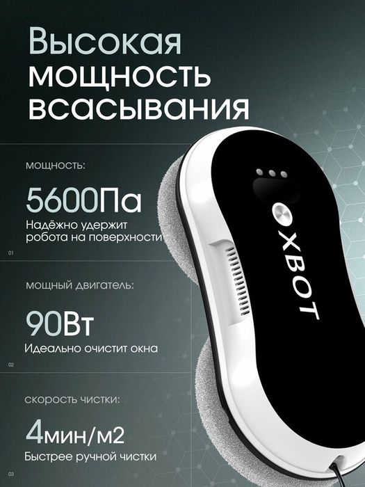 Робот мойщик окон Xbot С32, тонкий корпус, автоматическое распыление ж