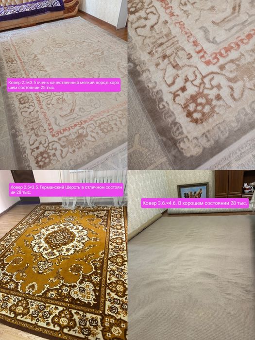 Ковер 3×4.2×3.2.5×3.5 4×4