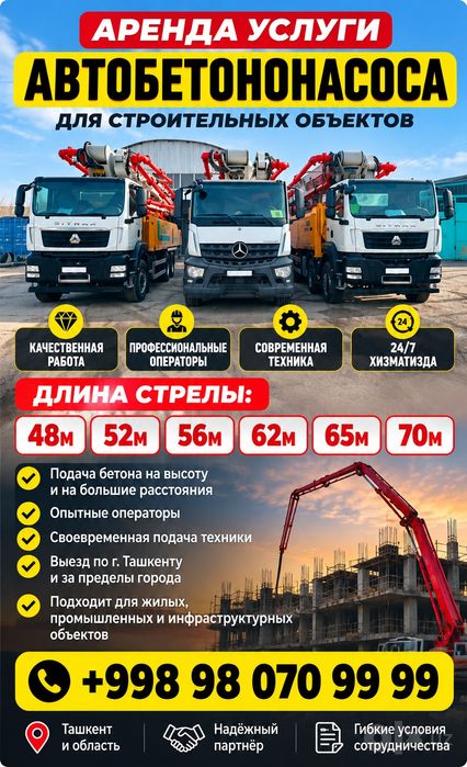 Аренда автобетононасосов
