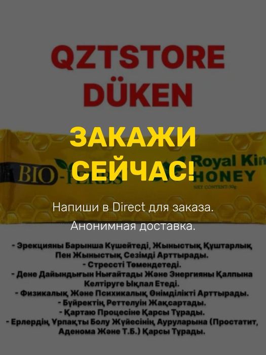 Био мёд | сенииди узак шабуга