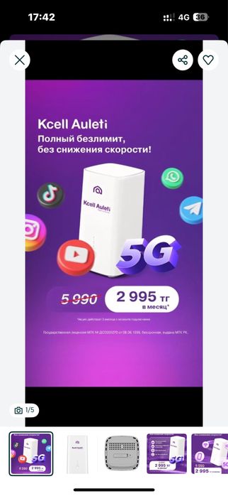 Роутер вайфай Кселл аулети