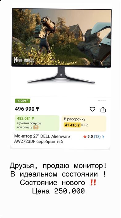 Монитор , состояние 10/10 ALIENWARE