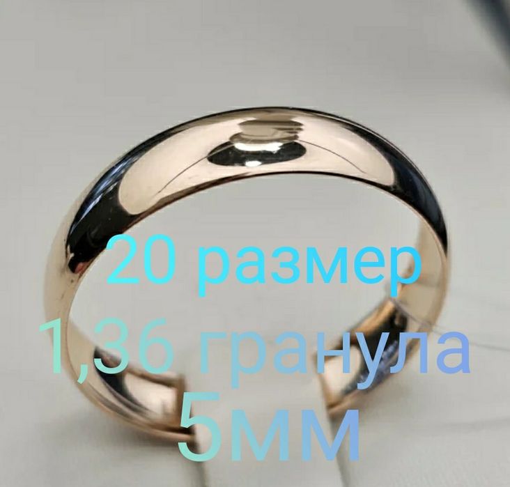 Обручальное кольцо 1,36гр 5мм