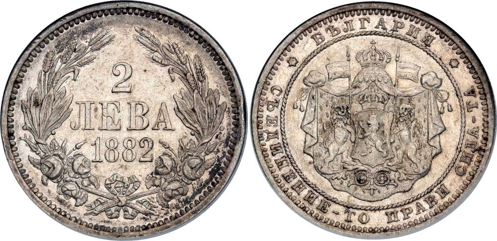 2 лева 1882 NNC MS60 / Mint UNC with mint luster