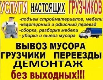 Грузчики Разнорабочие Газели