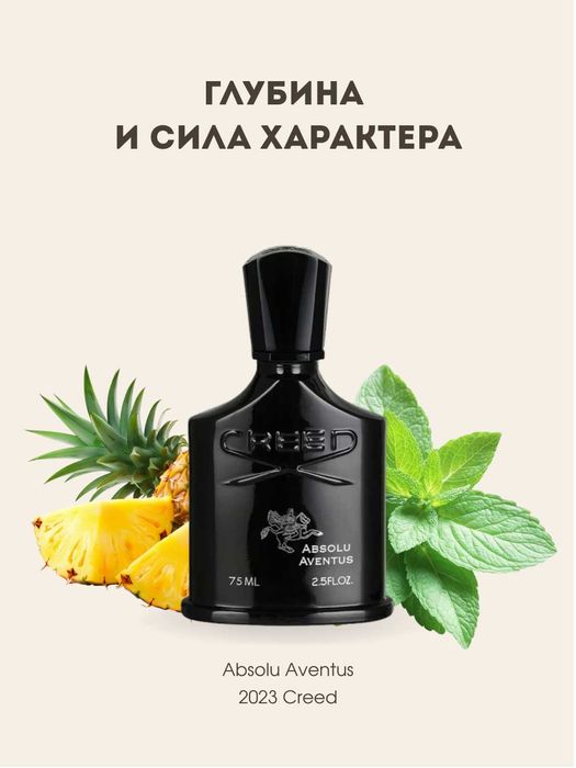 Absolu Aventus Creed BV №19
