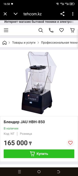 Профессиональный Блендер для бара.