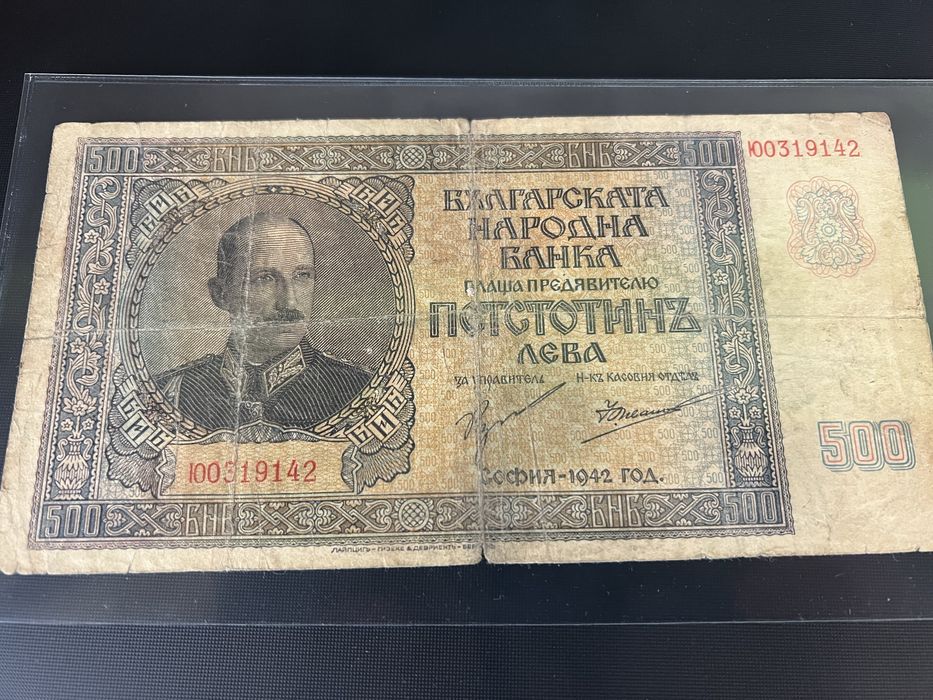 Българска банкнота от царско време