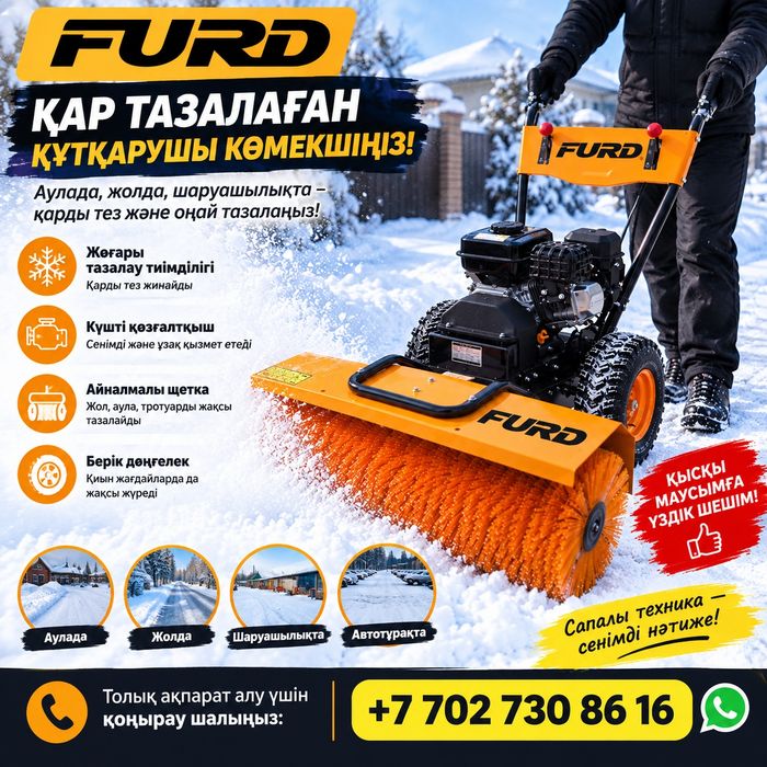 FURD Қар тазалайтын машина сатылады