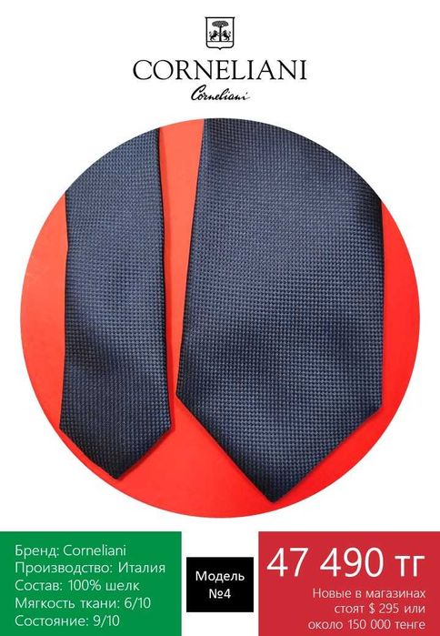 Премиум галстук Corneliani