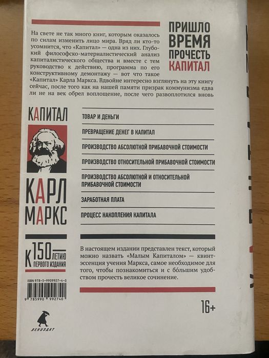 Книга “Капитал” Карл Маркс