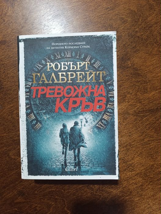 Цялата колекция Корморан Страйк на Робърт Галбрейт