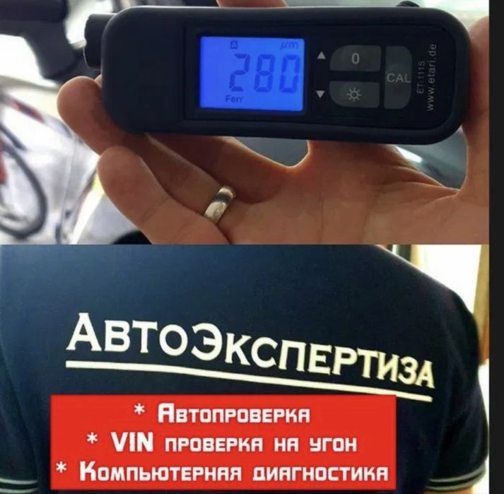 Автоподбор автоэксперт компьютерная диагностика