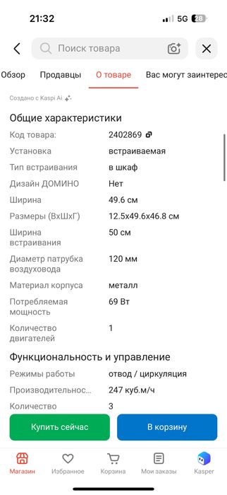 Вытяжка кухонная