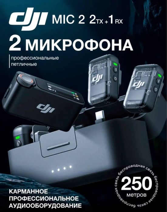 Dji mic mini. Dji mic 2. Dji mic 3. Микрафон. Гарантия