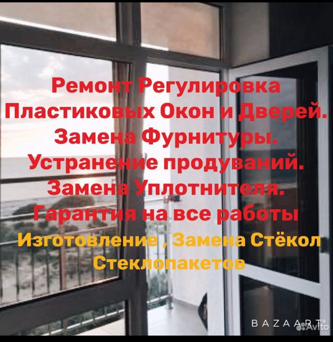 Ремонт окон и дверей НЕ дорого