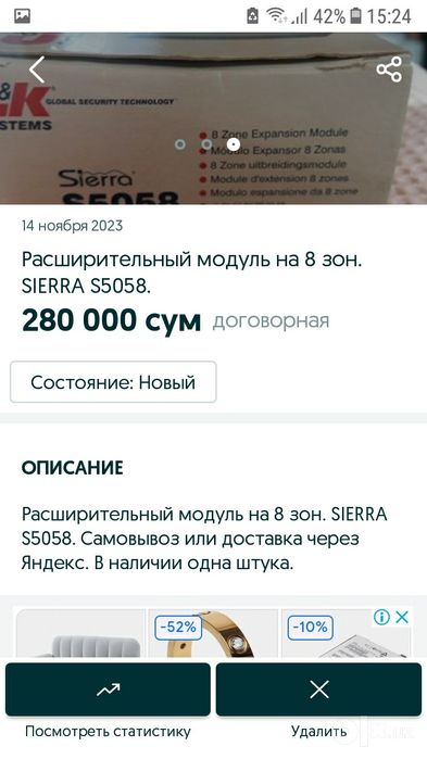Расширительный модуль на 8 зон.