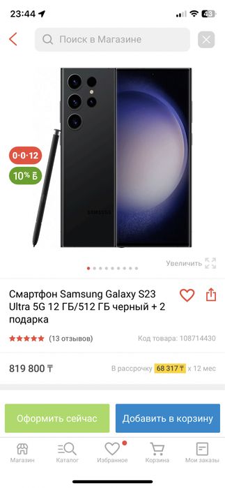 Galaxy S23 Ultra 5G 512 гб