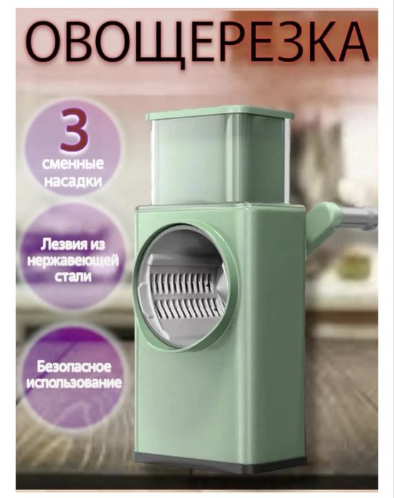Овощерезка ручная / мультислайсер / терка с насадками