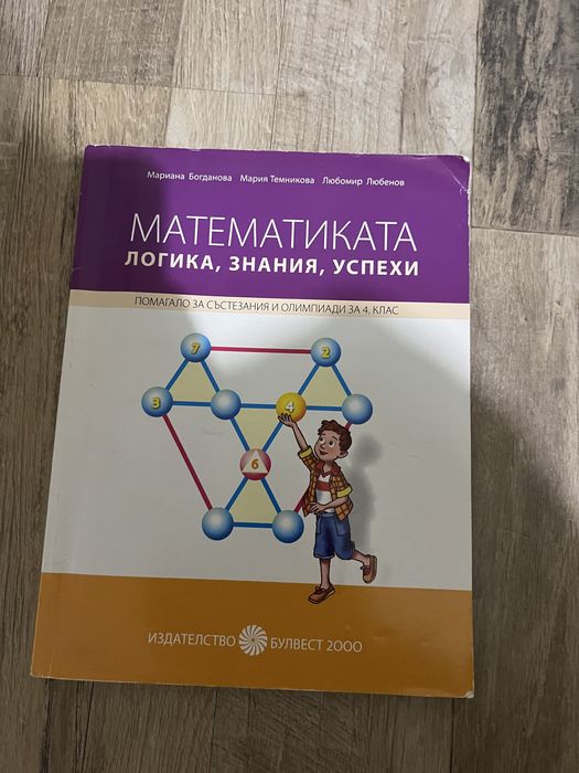 Сборници по математика за различни класове + такива за извънкласна дейност