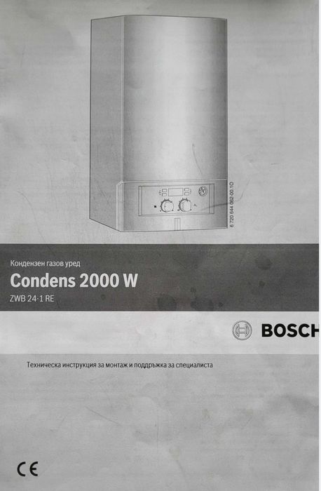 газов котел Bosch Condens 2000 W
