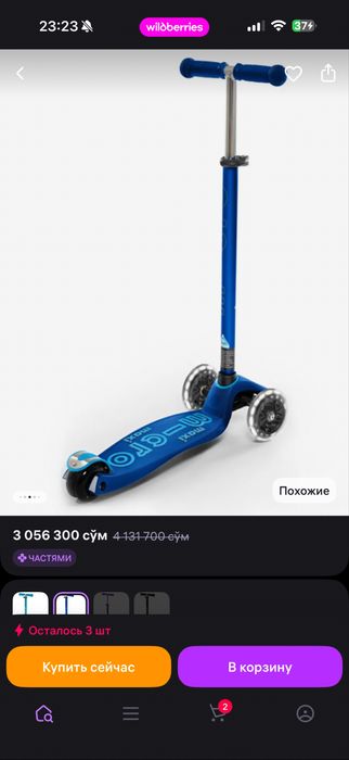 Самокат micro max