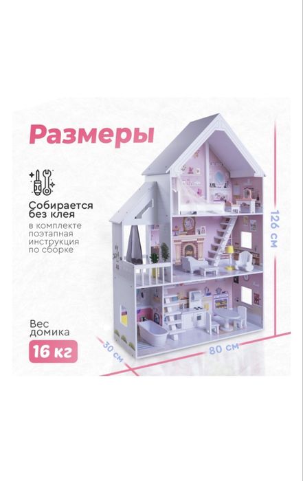 Кукольный домик