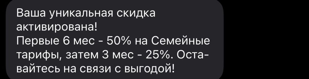 Актив номер тариф Семья 7+