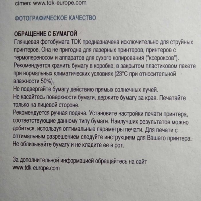 Фотобумага для струйных принтеров А4