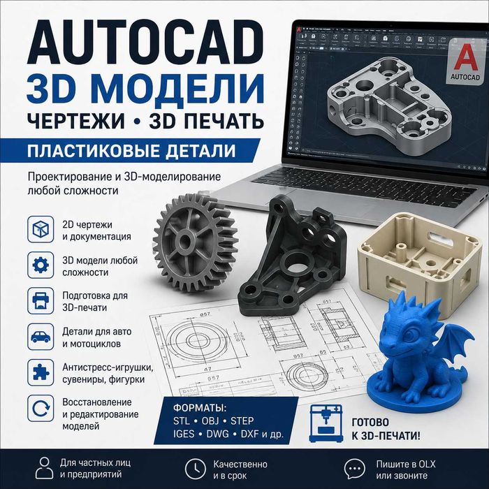 AutoCAD 3D модели 3д печать пластиковые детали чертежи Avtocad Автокад