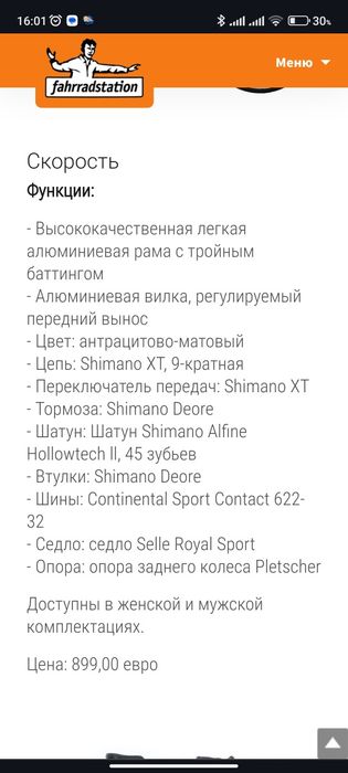 Германский велосипед fahrradstion.