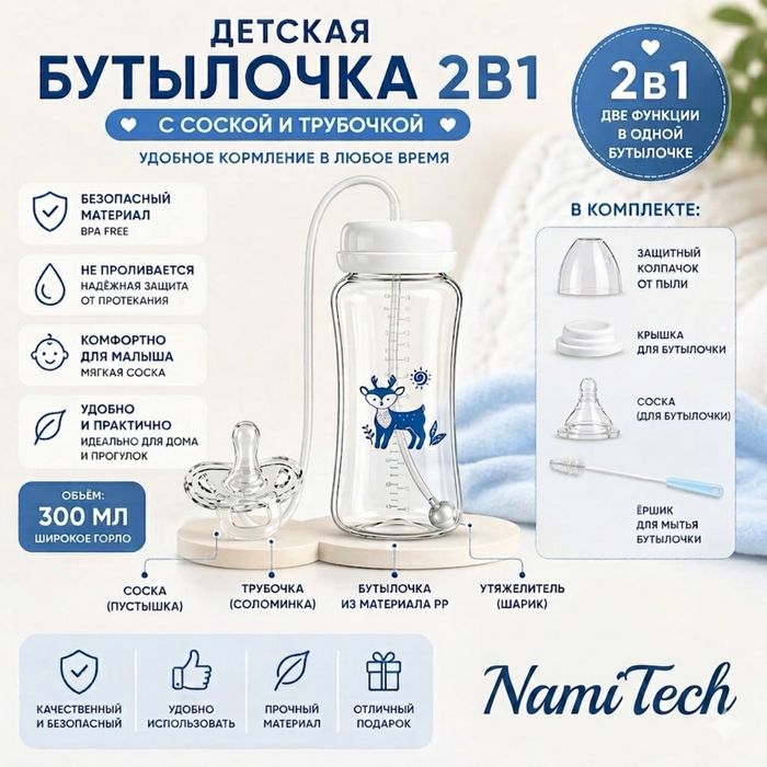 Продам бутылочку 3в1. Новый.