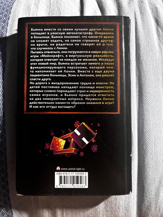 Детская книжка про майнкрафт