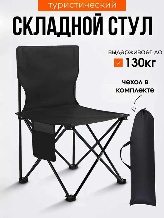 Стул складной туристический со спинкой