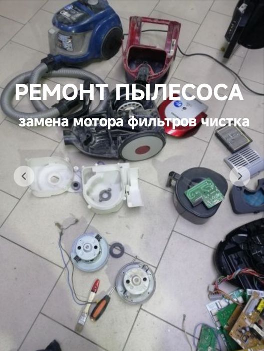 Ремонт пылесосов Lg  Samsung. Bosch Karcher Dyson Dream на Чиланзаре.
