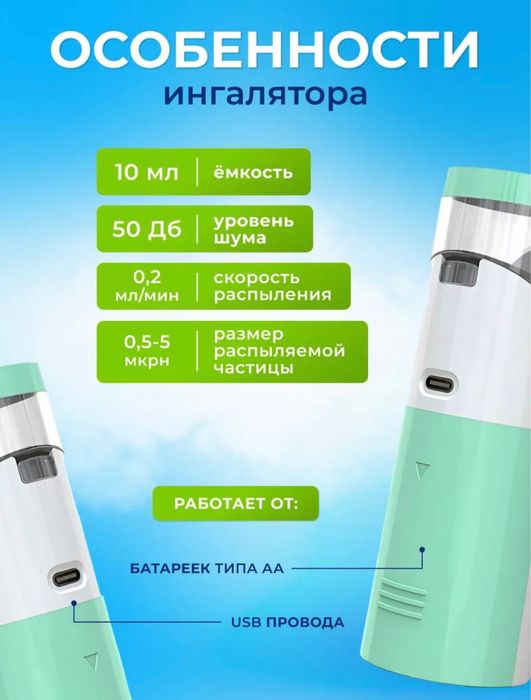Ингалятор небулайзер мобильный
